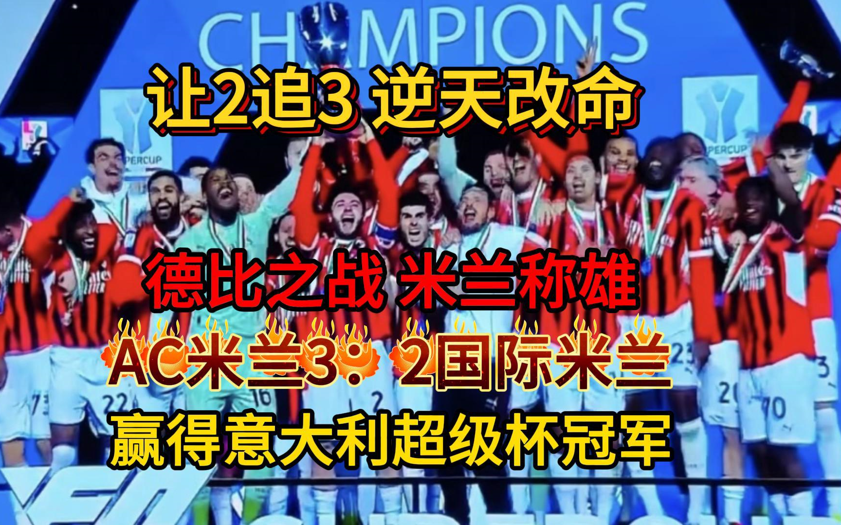 乐鱼体育app-AC米兰新赛季目标明确，争夺意甲冠军