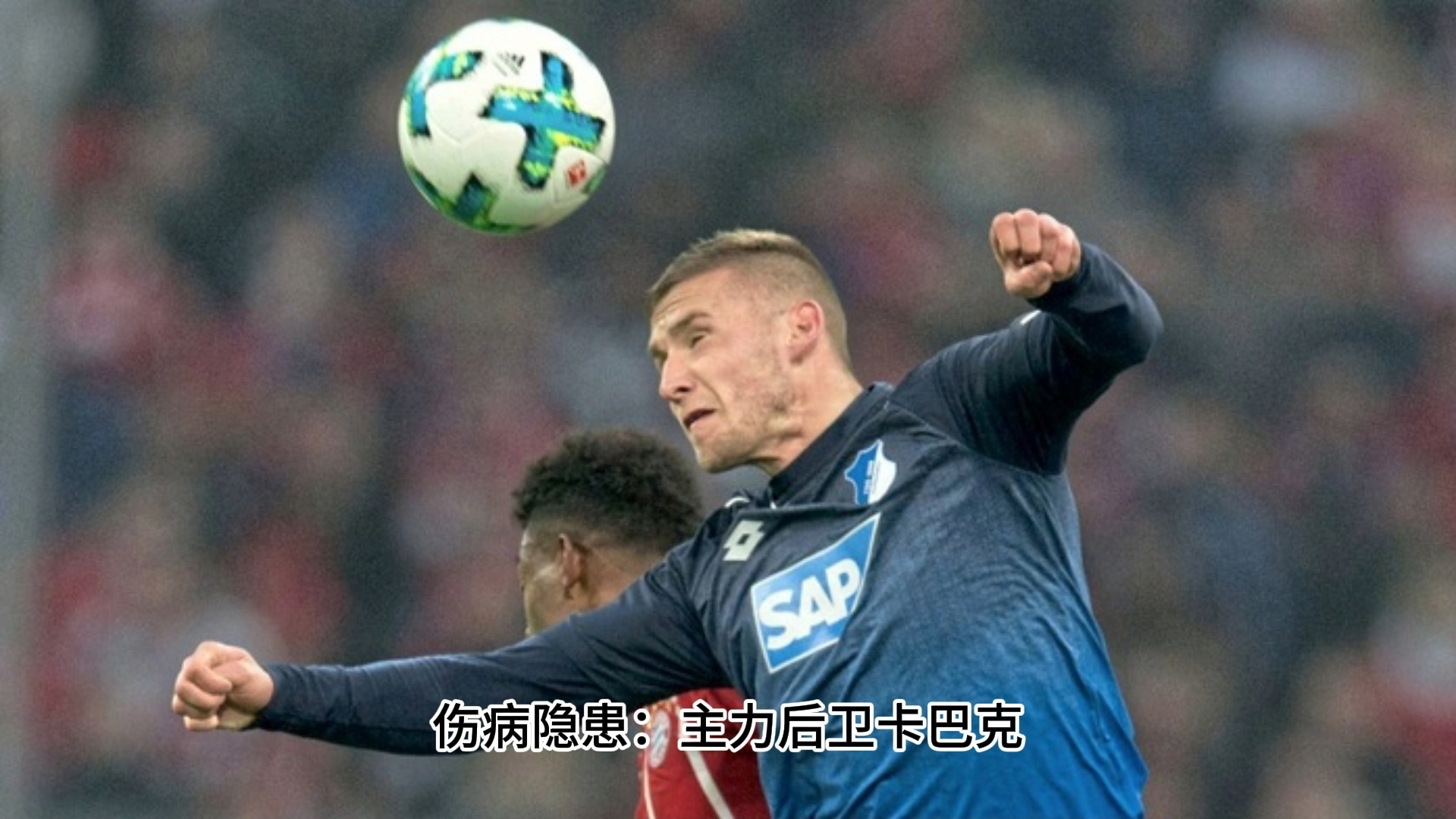 乐鱼官网-关于霍芬海姆迎巴塞尔，主力战不容有失的信息